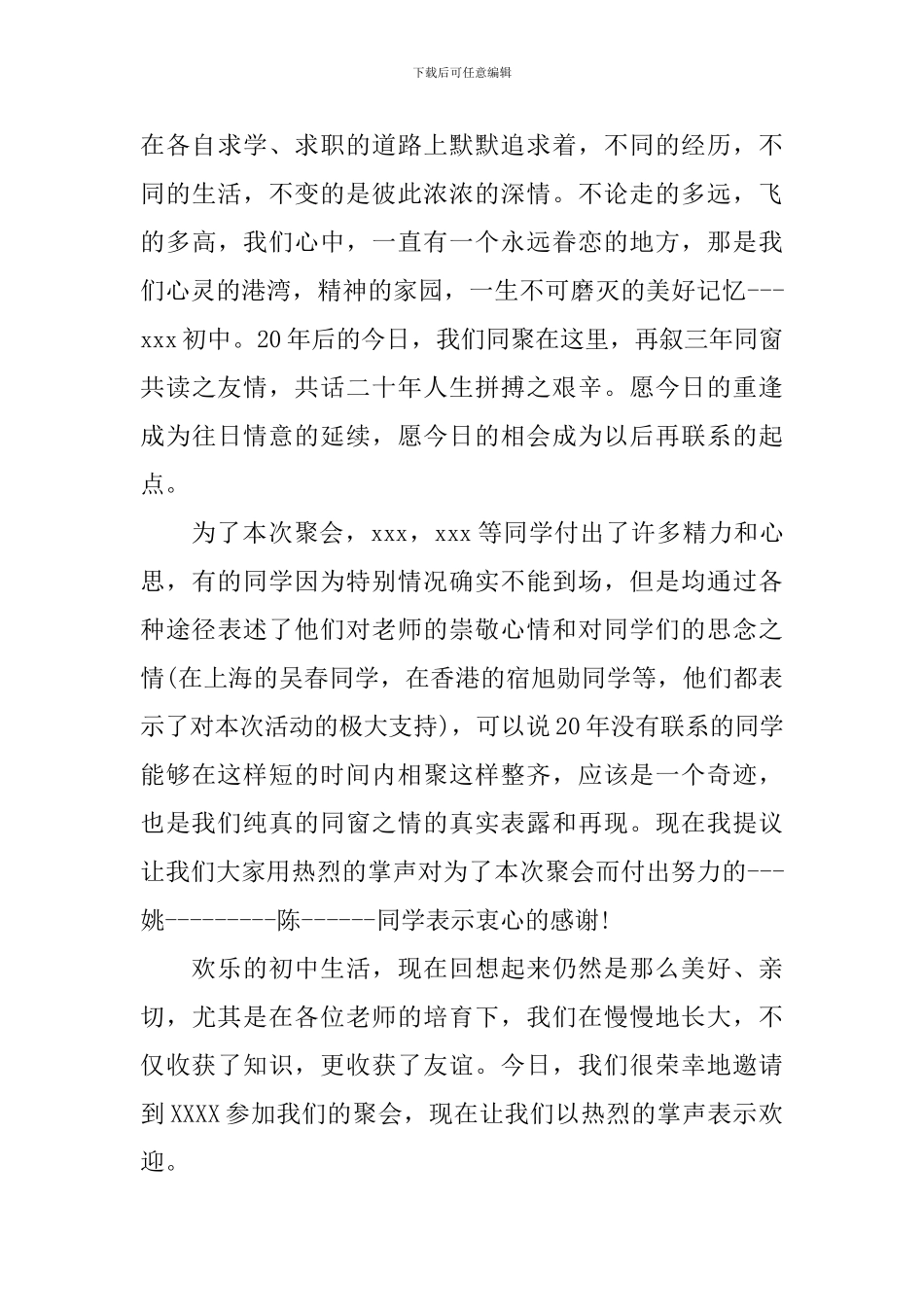 联谊活动主持词范文大全_第3页