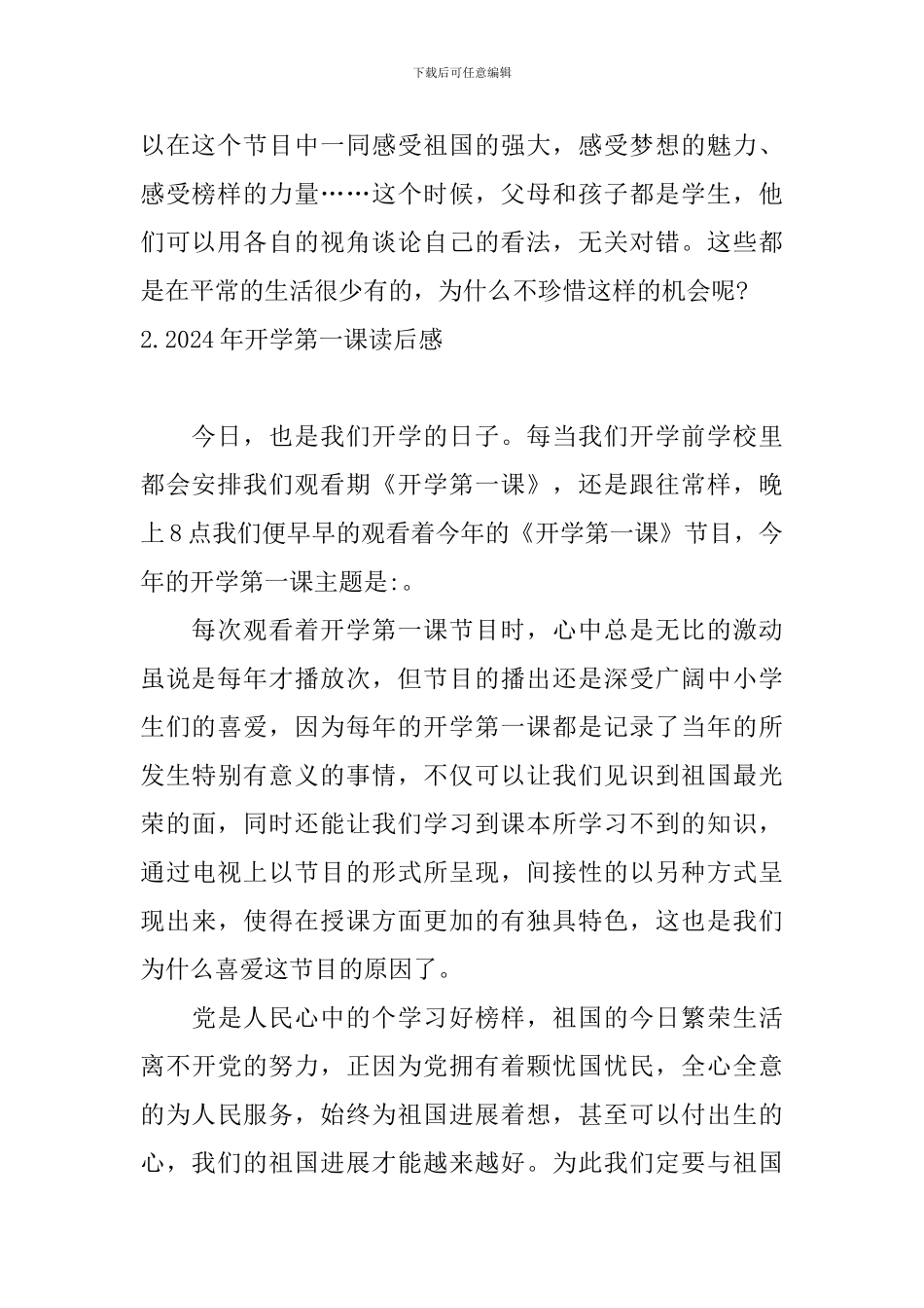 2024年开学第一课读后感_第2页