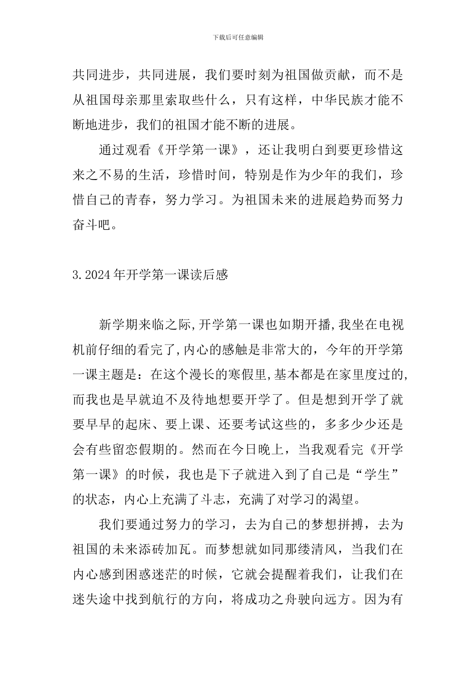 2024年开学第一课读后感_第3页