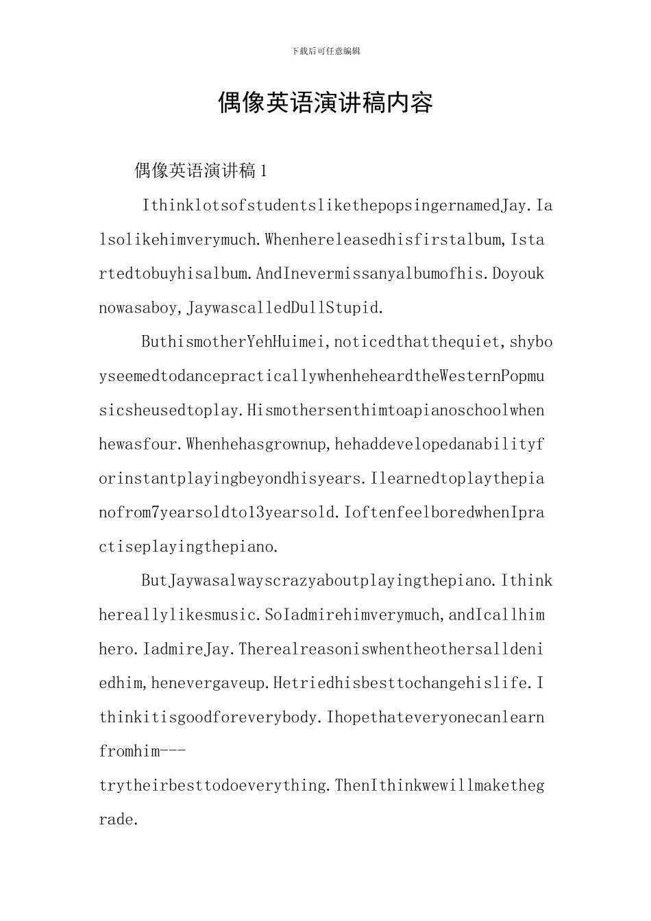 偶像英语演讲稿内容_第1页