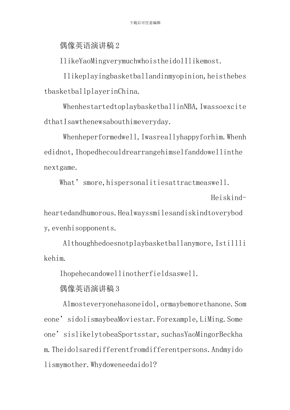 偶像英语演讲稿内容_第2页