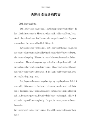 偶像英语演讲稿内容