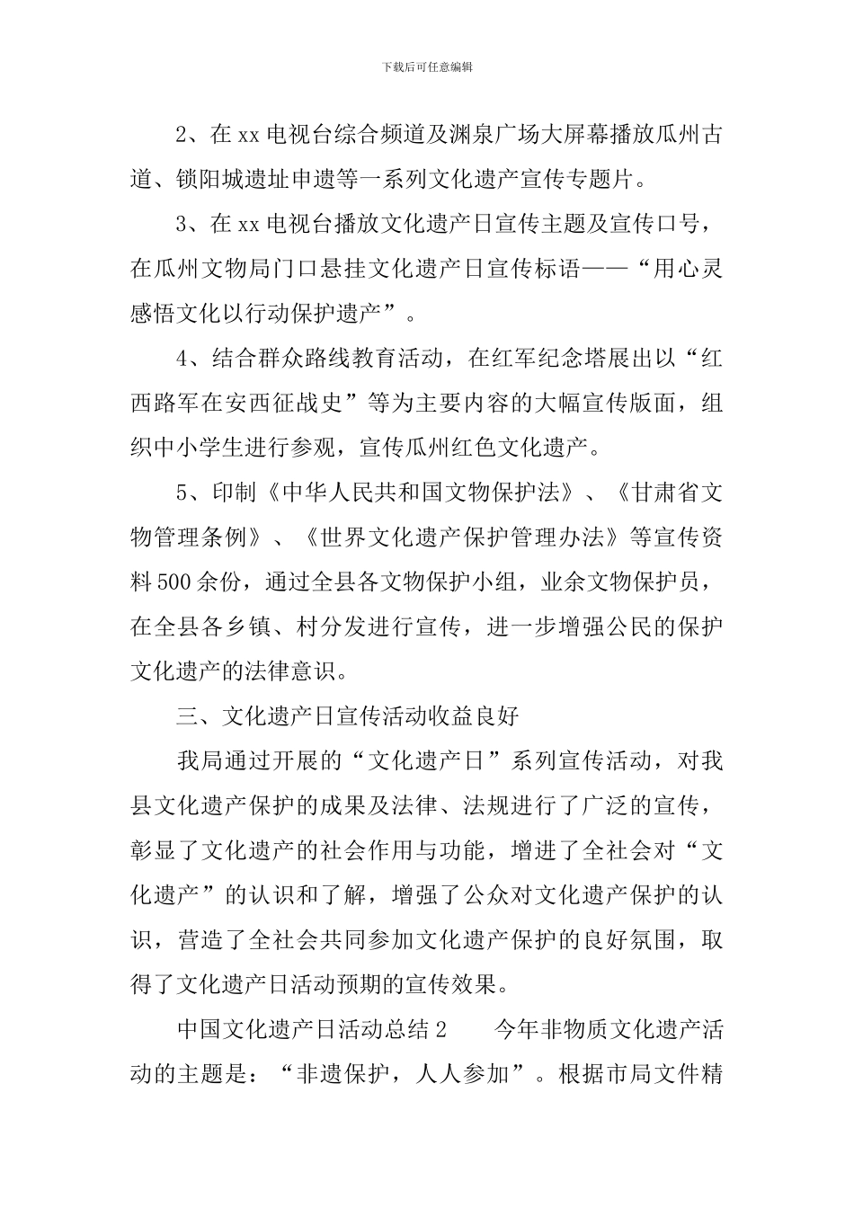中国文化遗产日活动总结_第2页