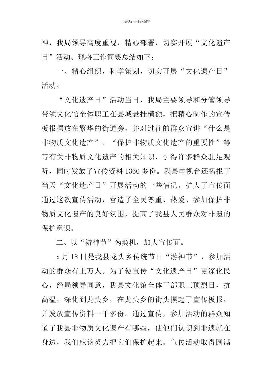 中国文化遗产日活动总结_第3页