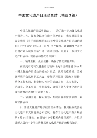 中国文化遗产日活动总结