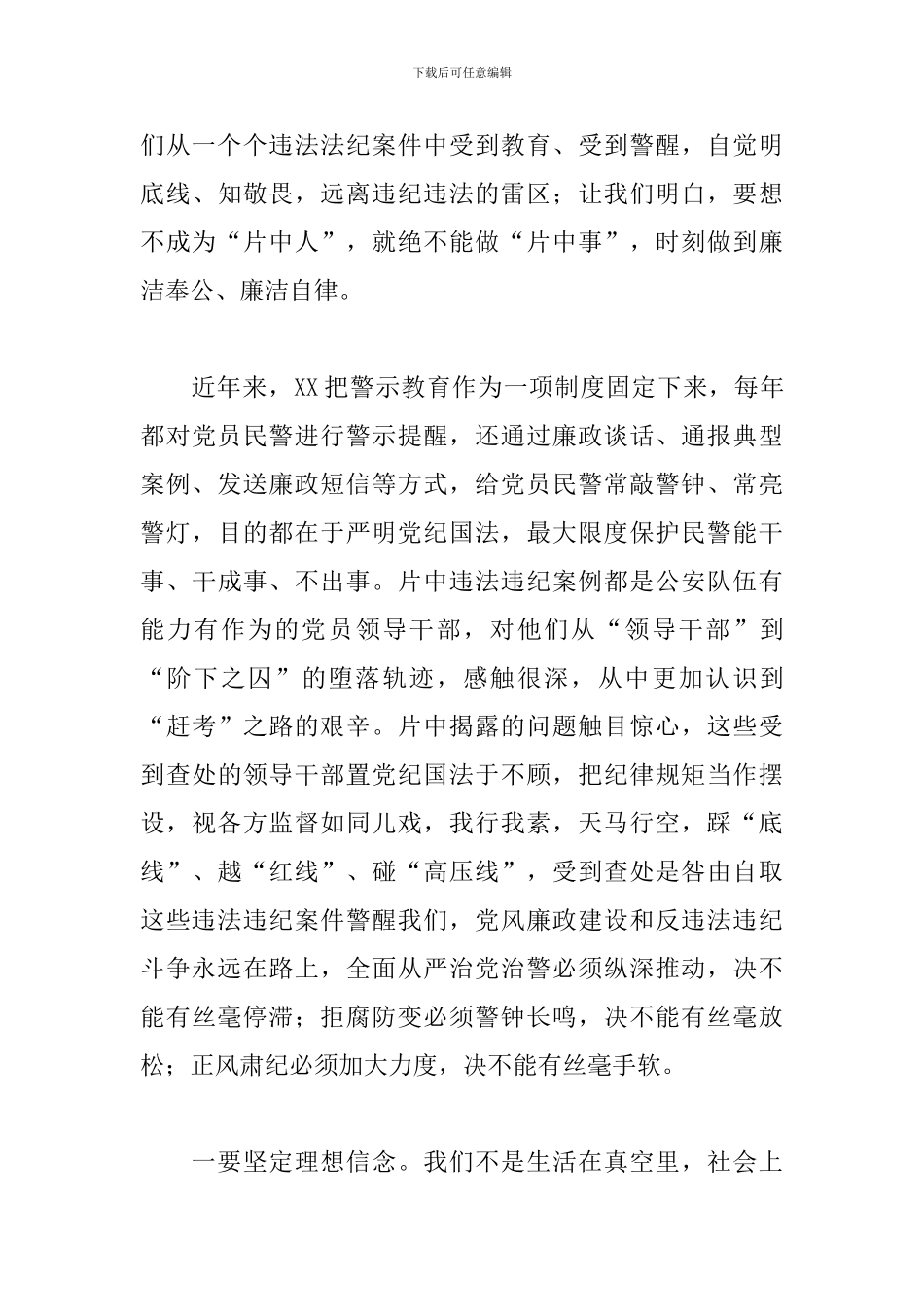 观看公安民警违纪警示教育片心得体会_第3页