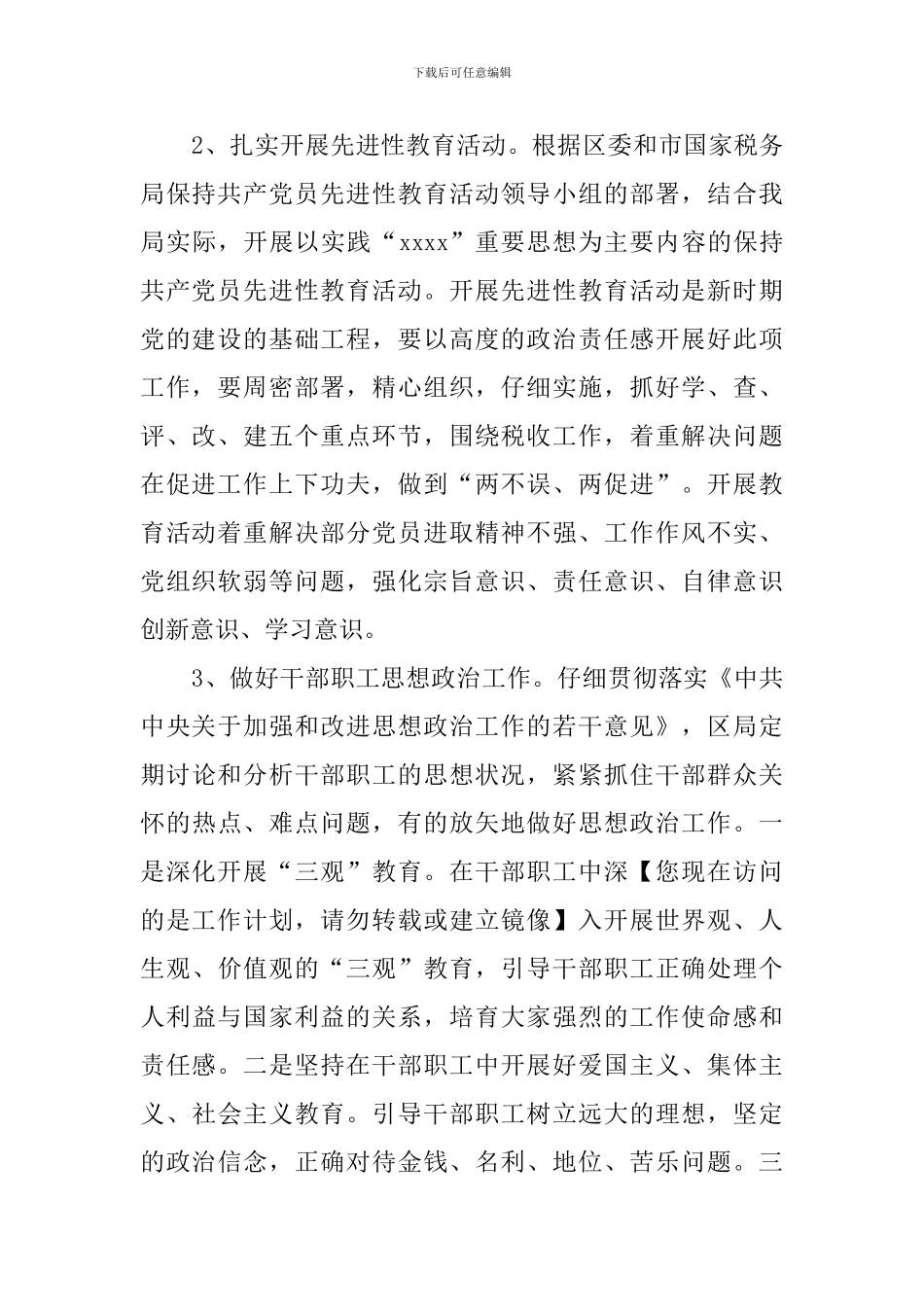 国税局创建文明单位的工作计划_第2页