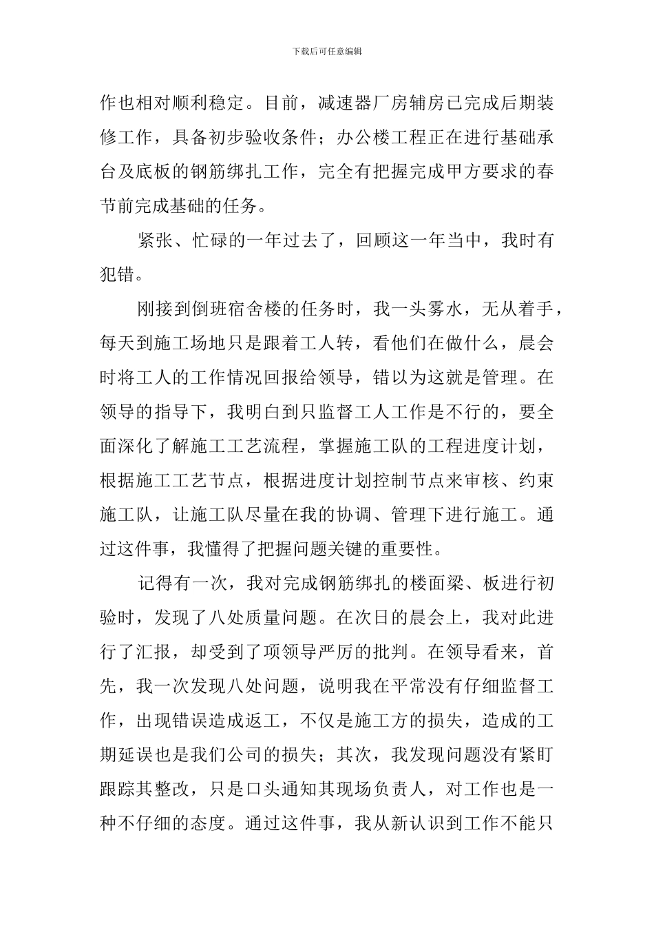 施工员的述职报告范文_第2页