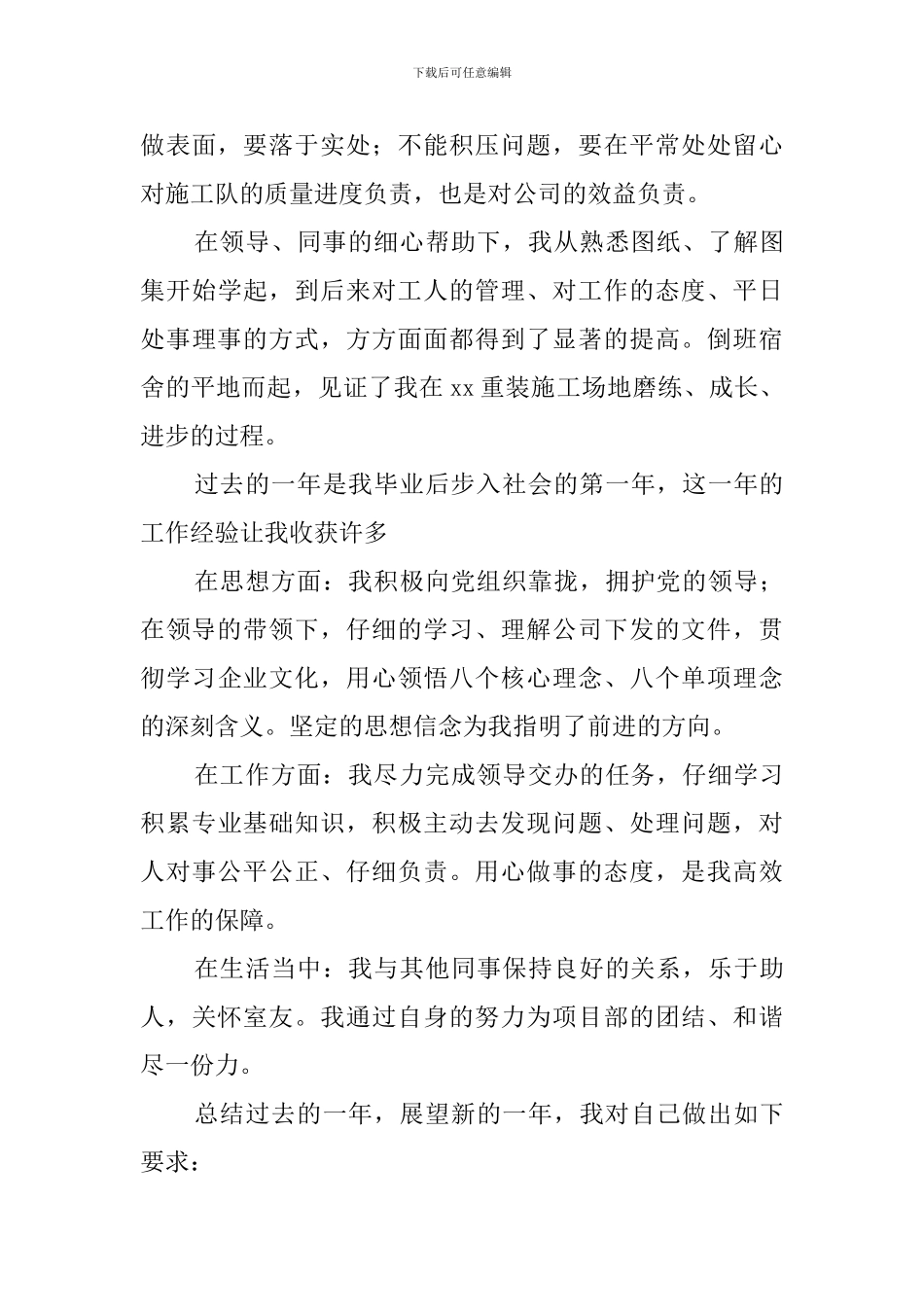 施工员的述职报告范文_第3页