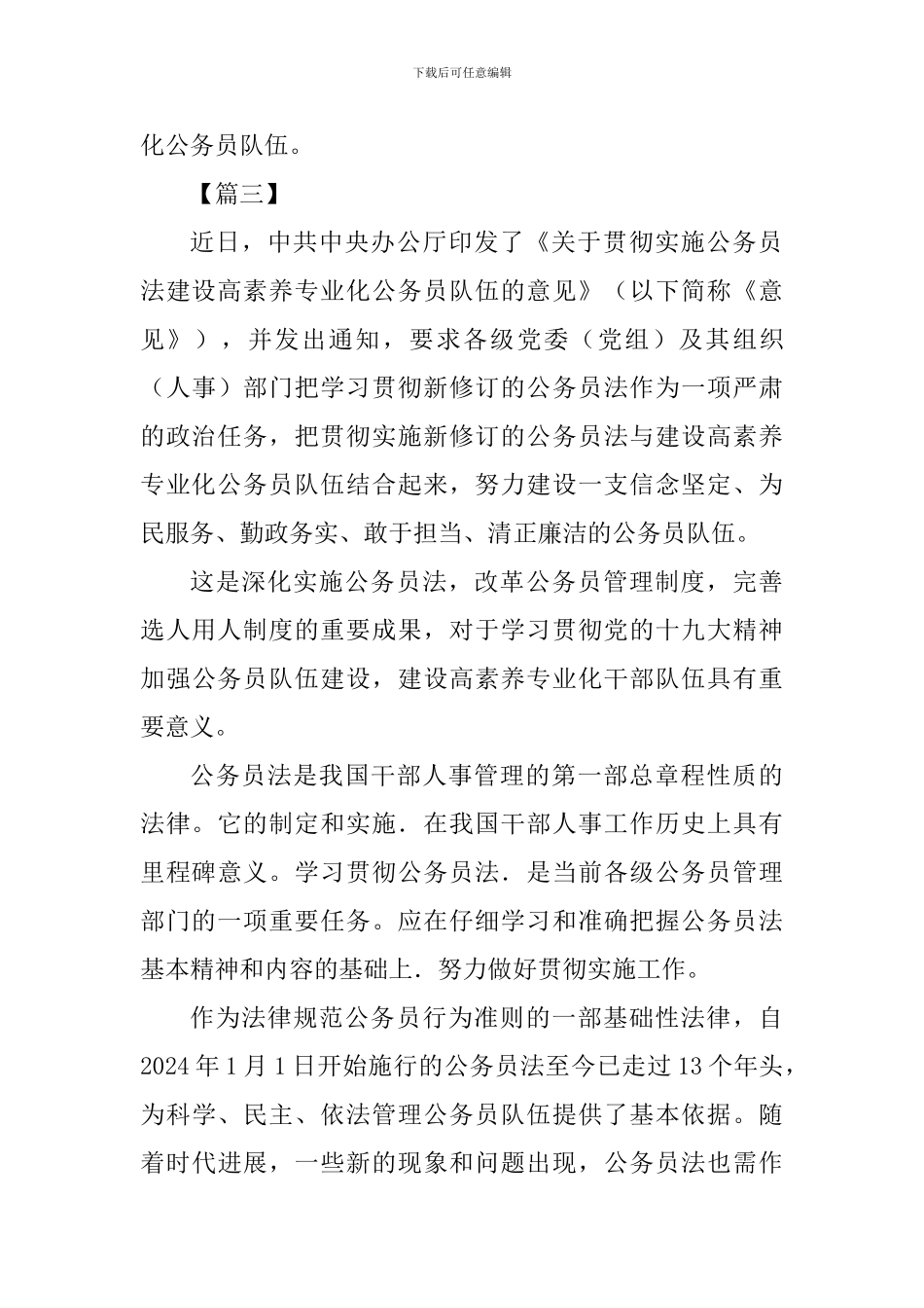 《关于贯彻实施公务员法建设高素质专业化公务员队伍的意见》心得三篇_第3页