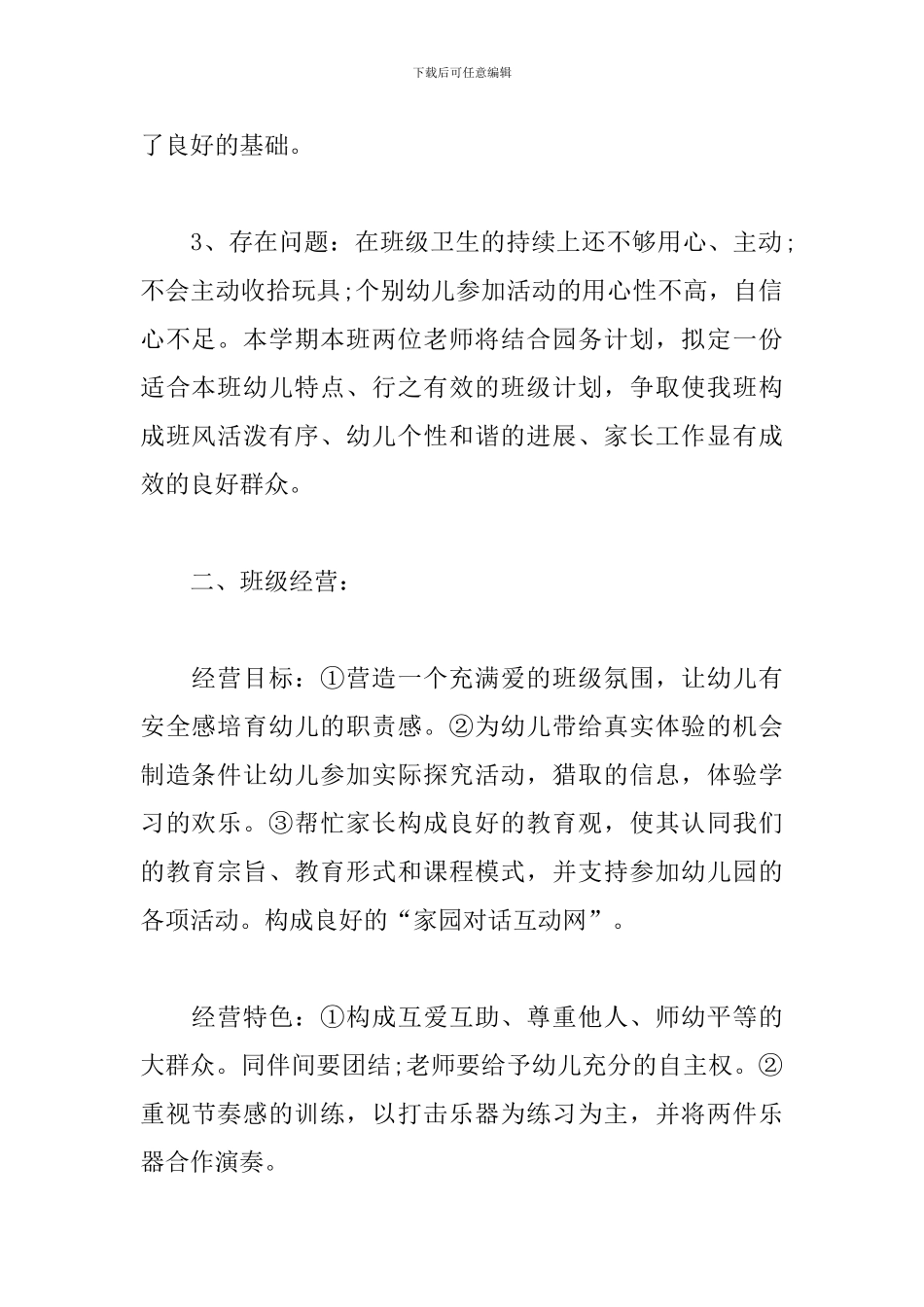 中班下学期班务工作计划例文_第2页