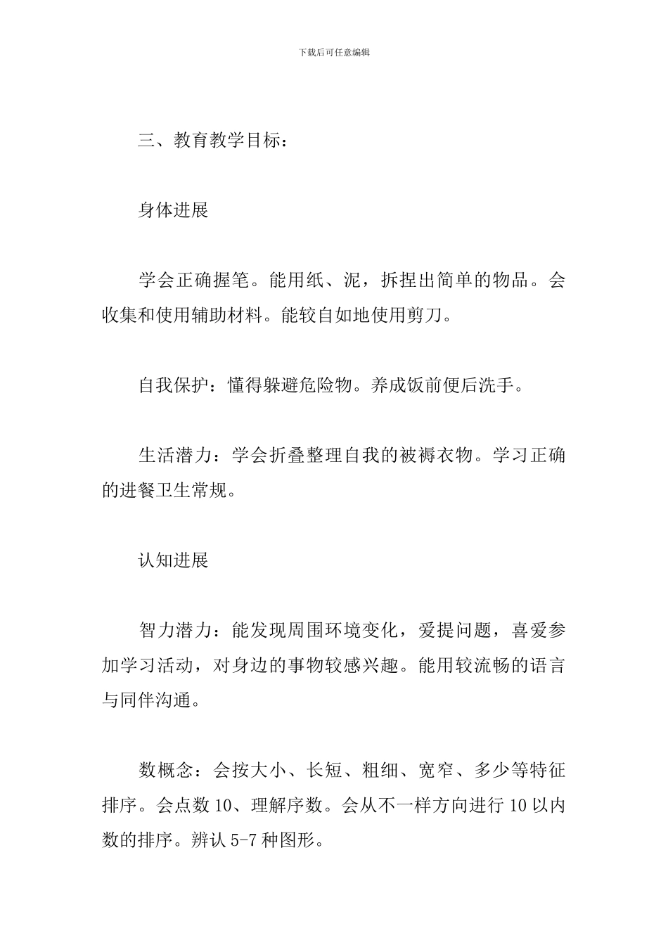 中班下学期班务工作计划例文_第3页