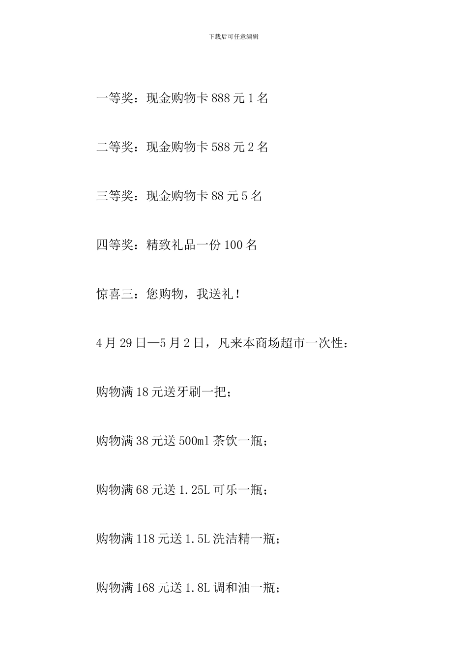 超市商品促销活动策划方案_第2页