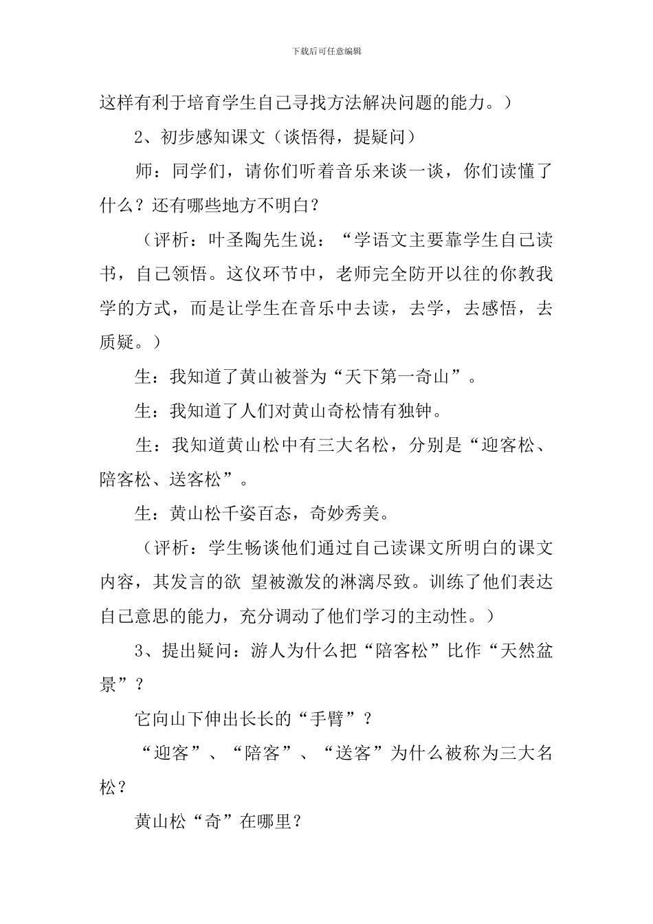 小学三年级语文《黄山奇松》教案_第2页