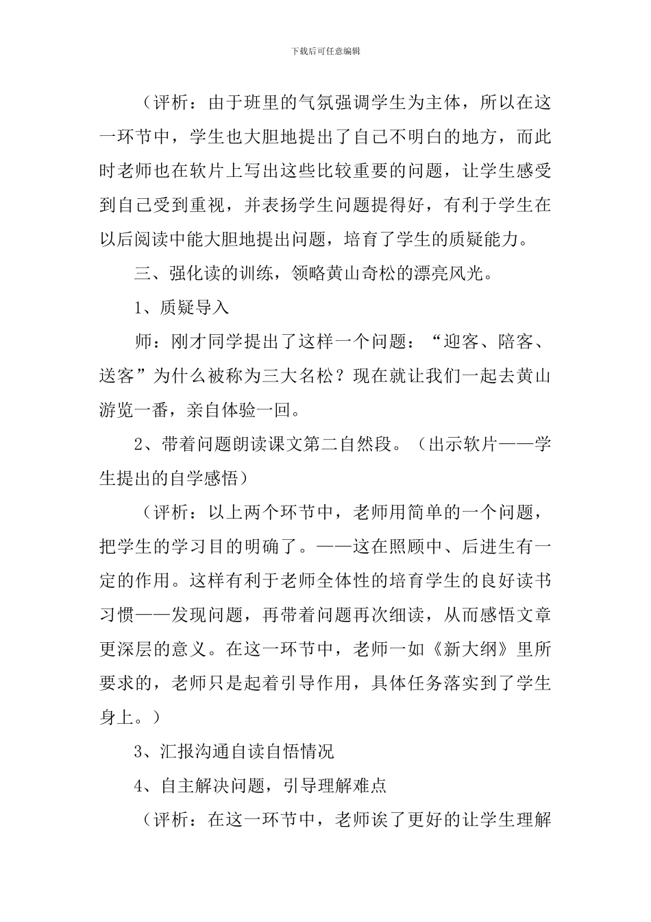 小学三年级语文《黄山奇松》教案_第3页
