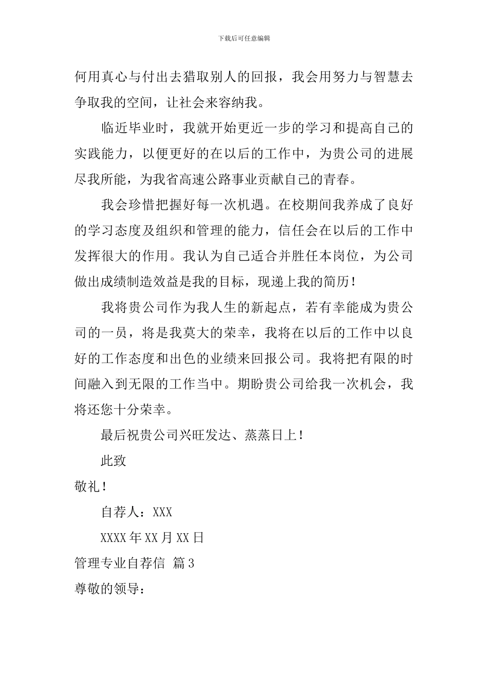 有关管理专业自荐信3篇_第3页
