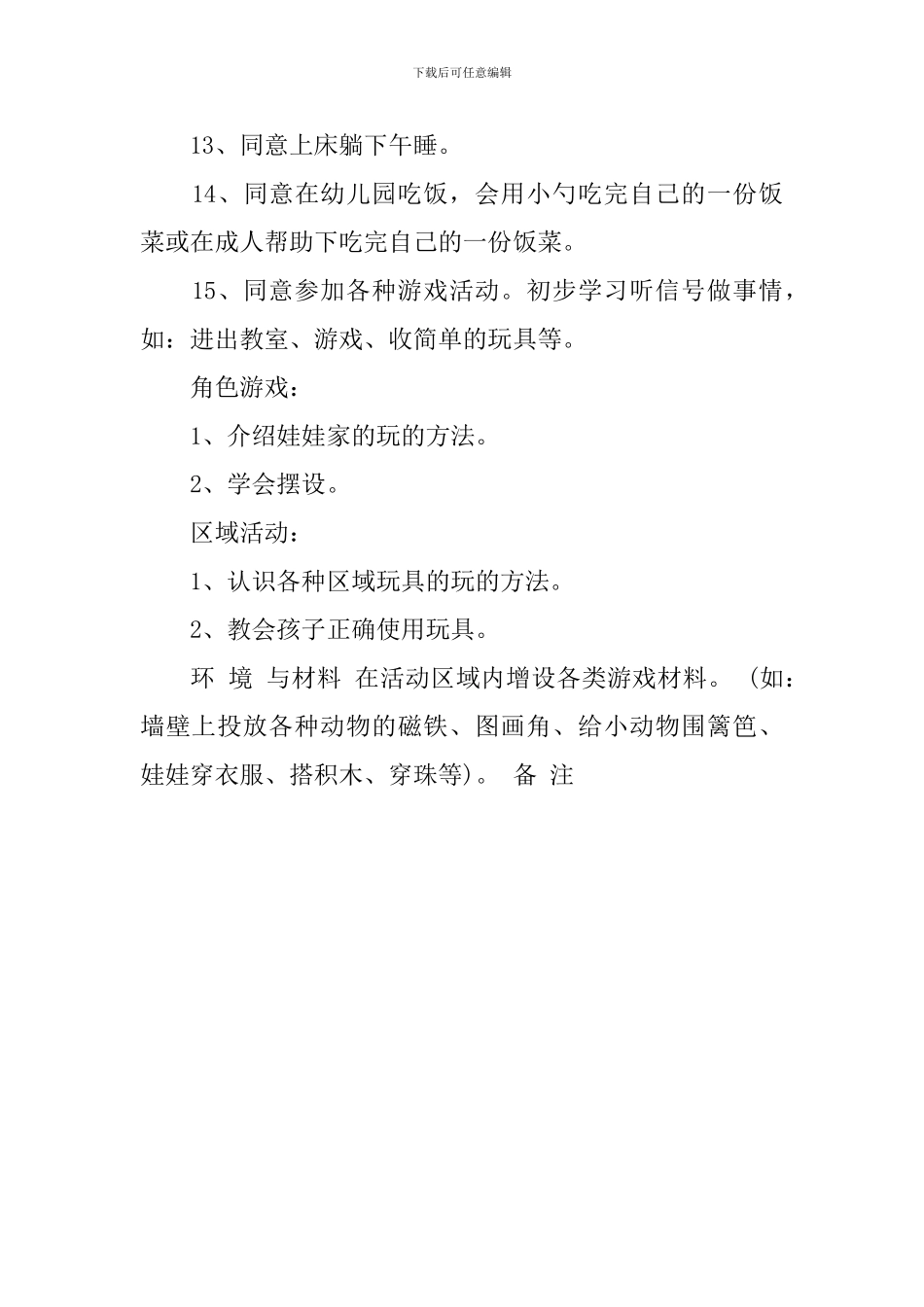 幼儿园九月工作重点计划详细_第2页