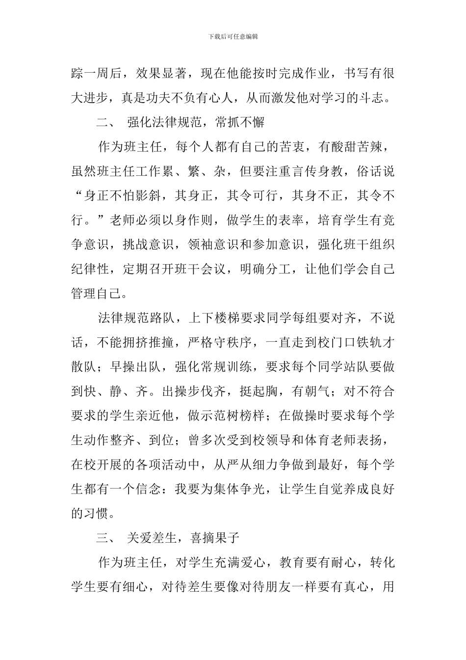 三位一体的教育通道的班主任工作心得_第2页