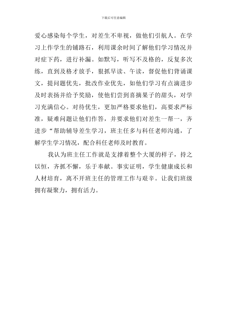 三位一体的教育通道的班主任工作心得_第3页