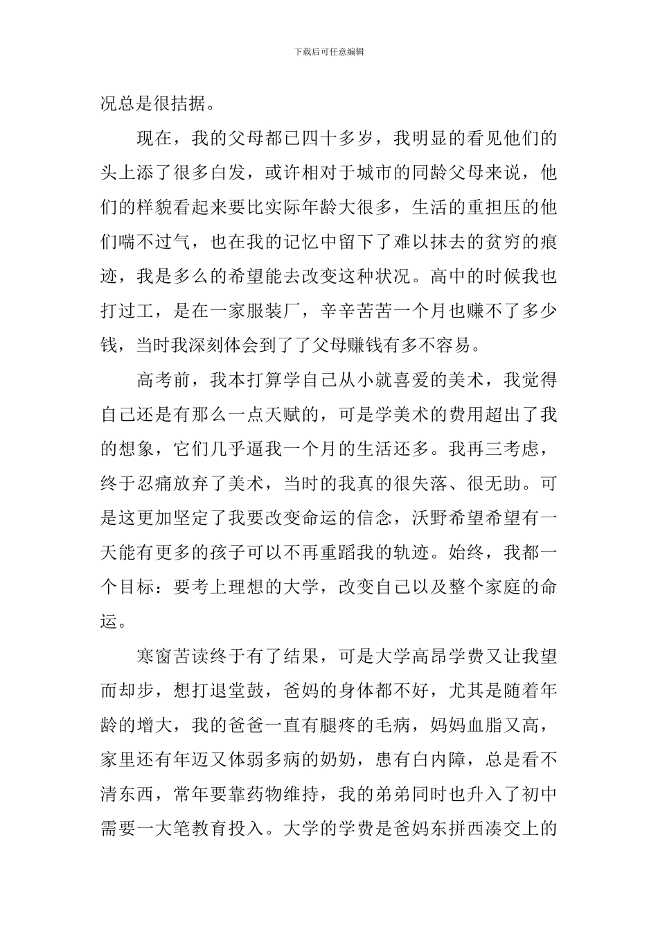 2024大学生贫困助学金申请书范文大全_第2页