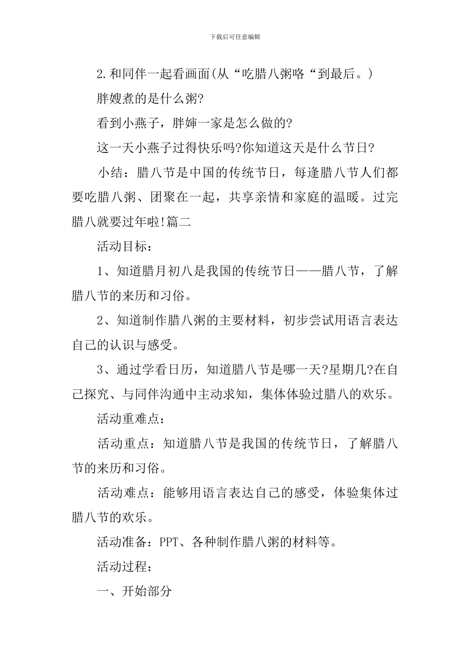 幼儿园腊八节教案大全_第3页