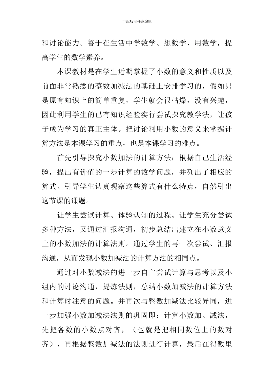《小数加减法》优秀教学反思_第2页