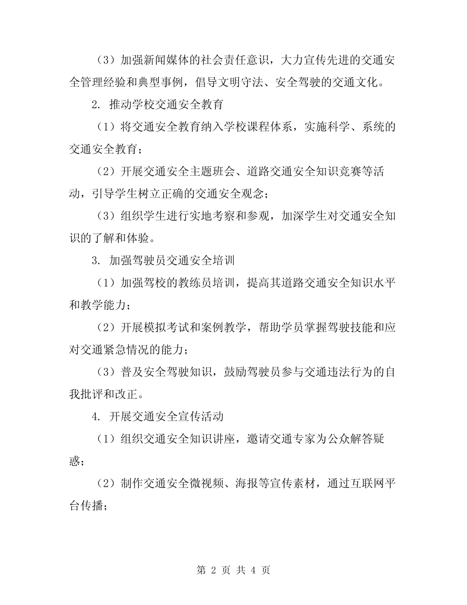 2024年道路交通安全教育计划_第2页