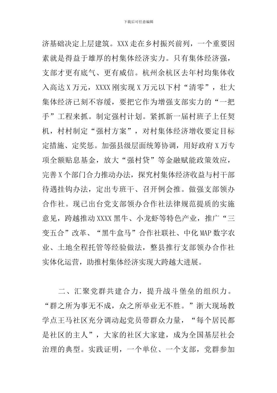 县委书记在2024年乡村振兴座谈会上的讲话范文_第2页