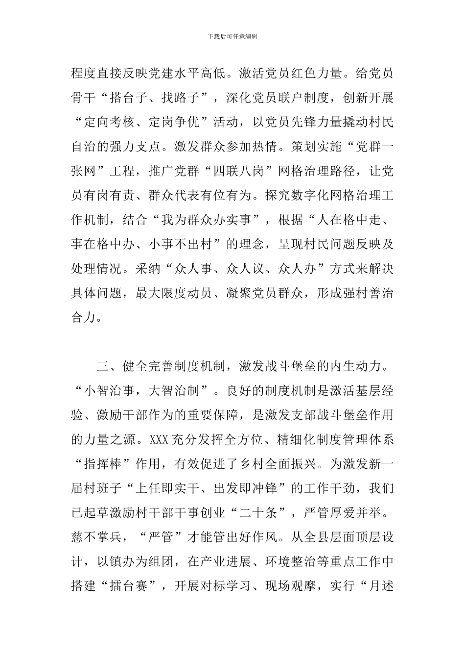 县委书记在2024年乡村振兴座谈会上的讲话范文_第3页