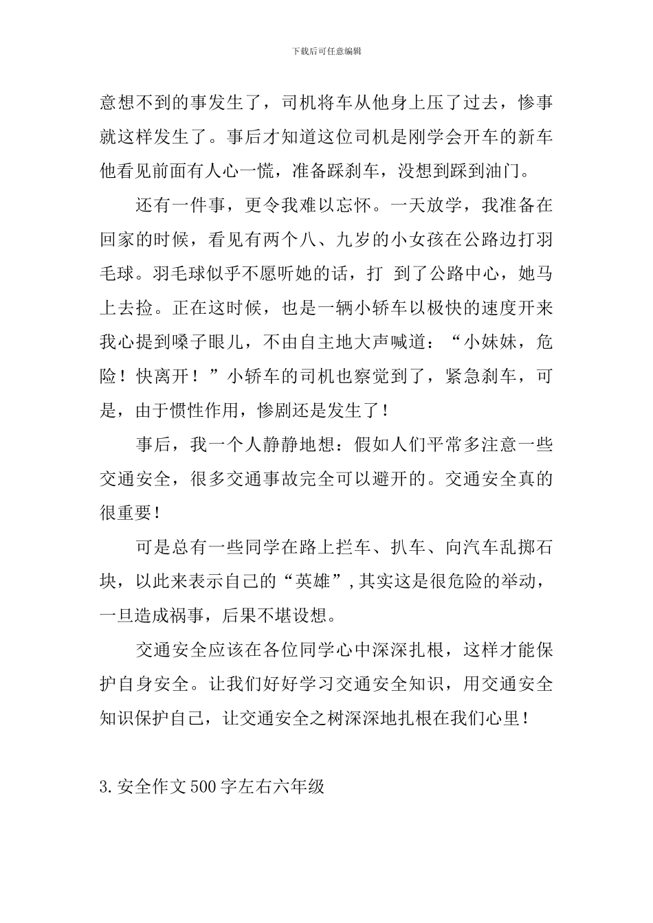 安全作文500字左右六年级10篇_第3页