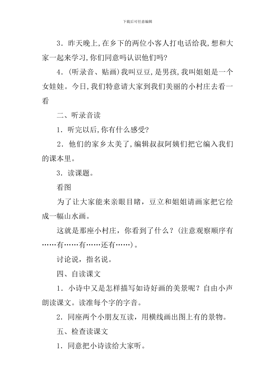 《一去二三里》教学设计_第2页