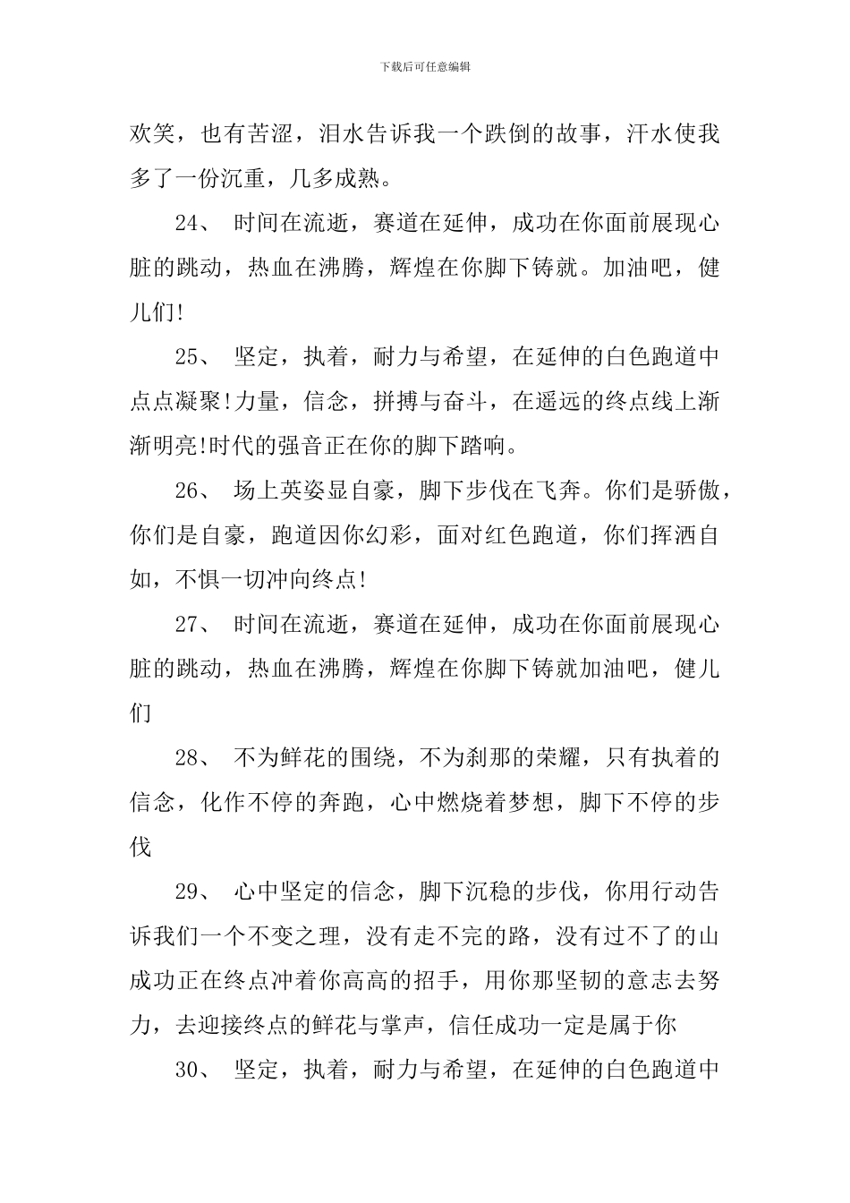 校园运动会加油稿20字_第3页