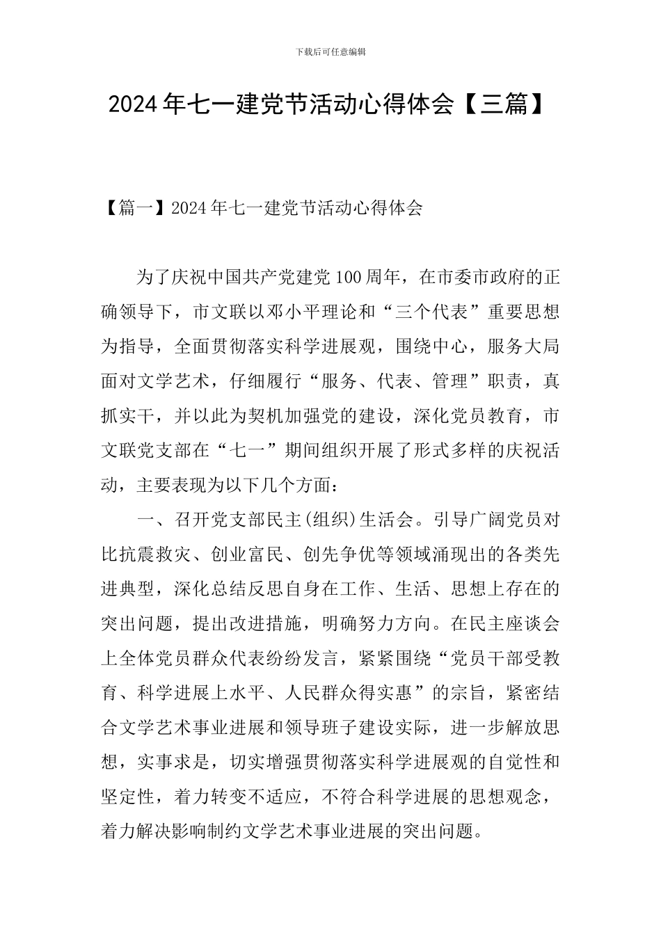 2024年七一建党节活动心得体会_第1页