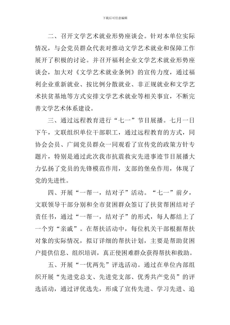 2024年七一建党节活动心得体会_第2页