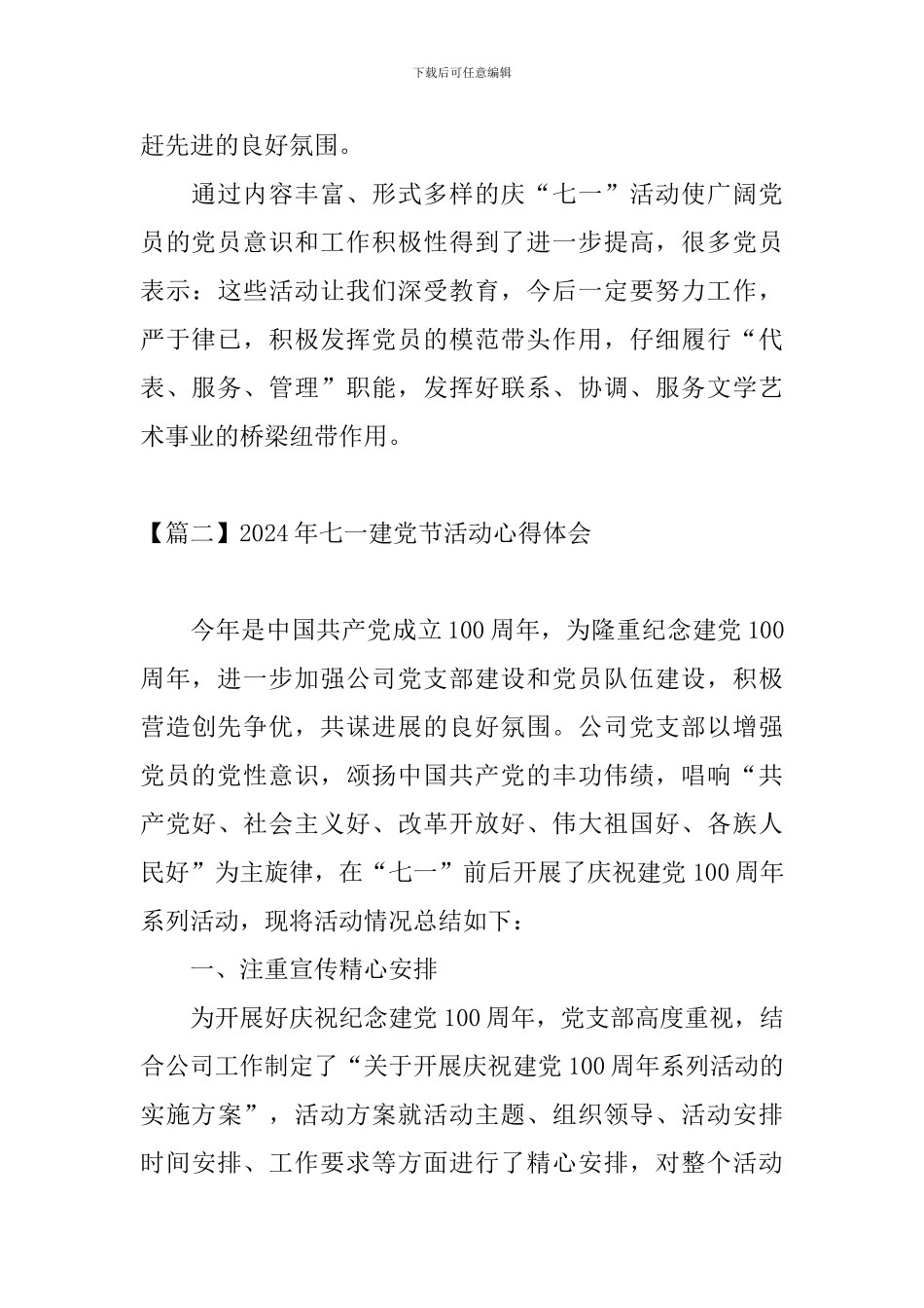 2024年七一建党节活动心得体会_第3页