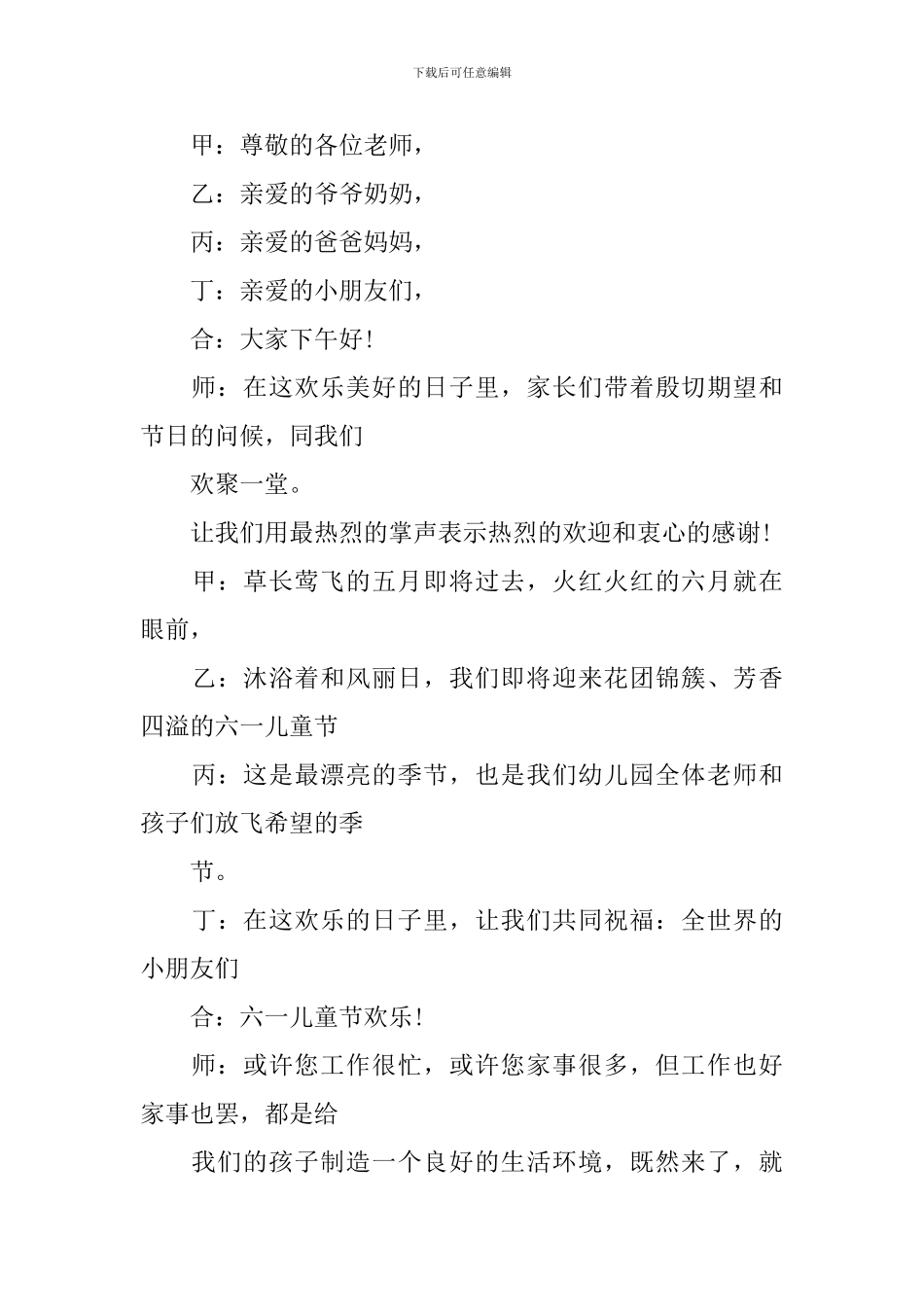 幼儿园主持开场白台词大全_第3页