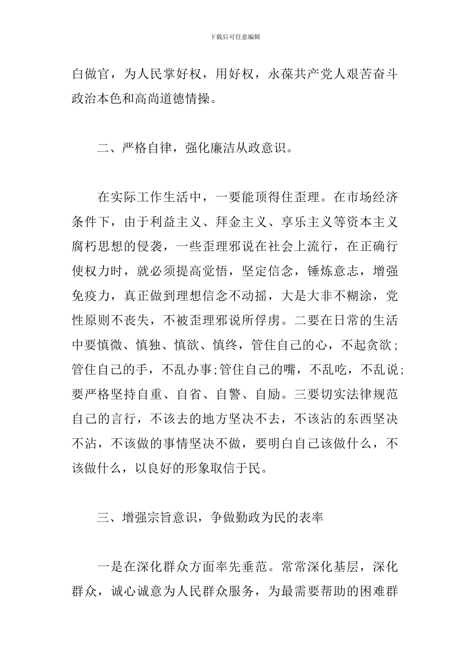 精选2024年党风廉政警示教育心得体会范文三篇_第2页