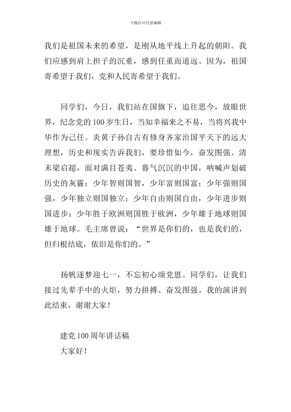 建党100周年讲话稿_第2页