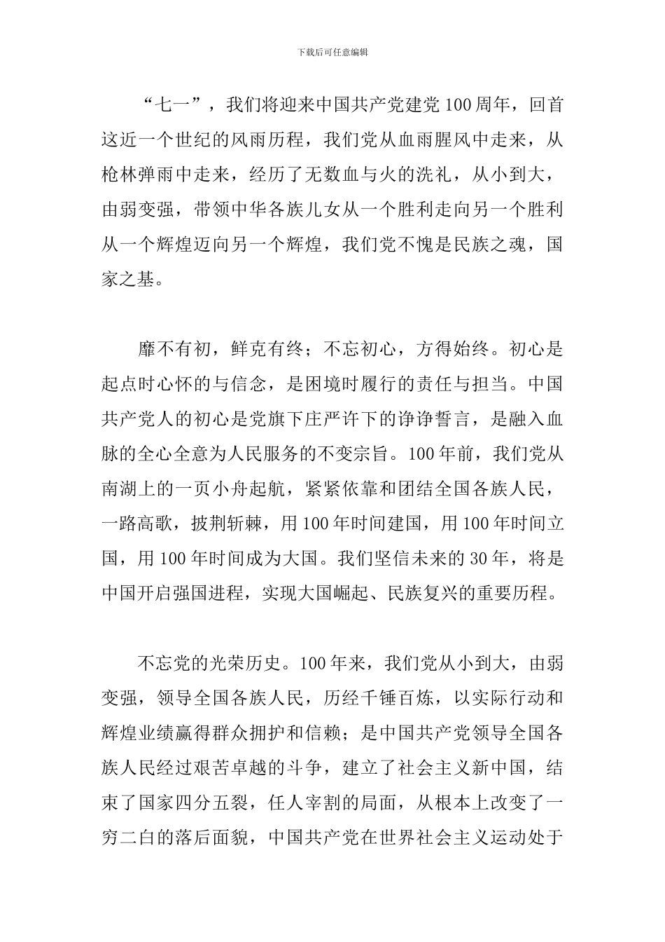 建党100周年讲话稿_第3页