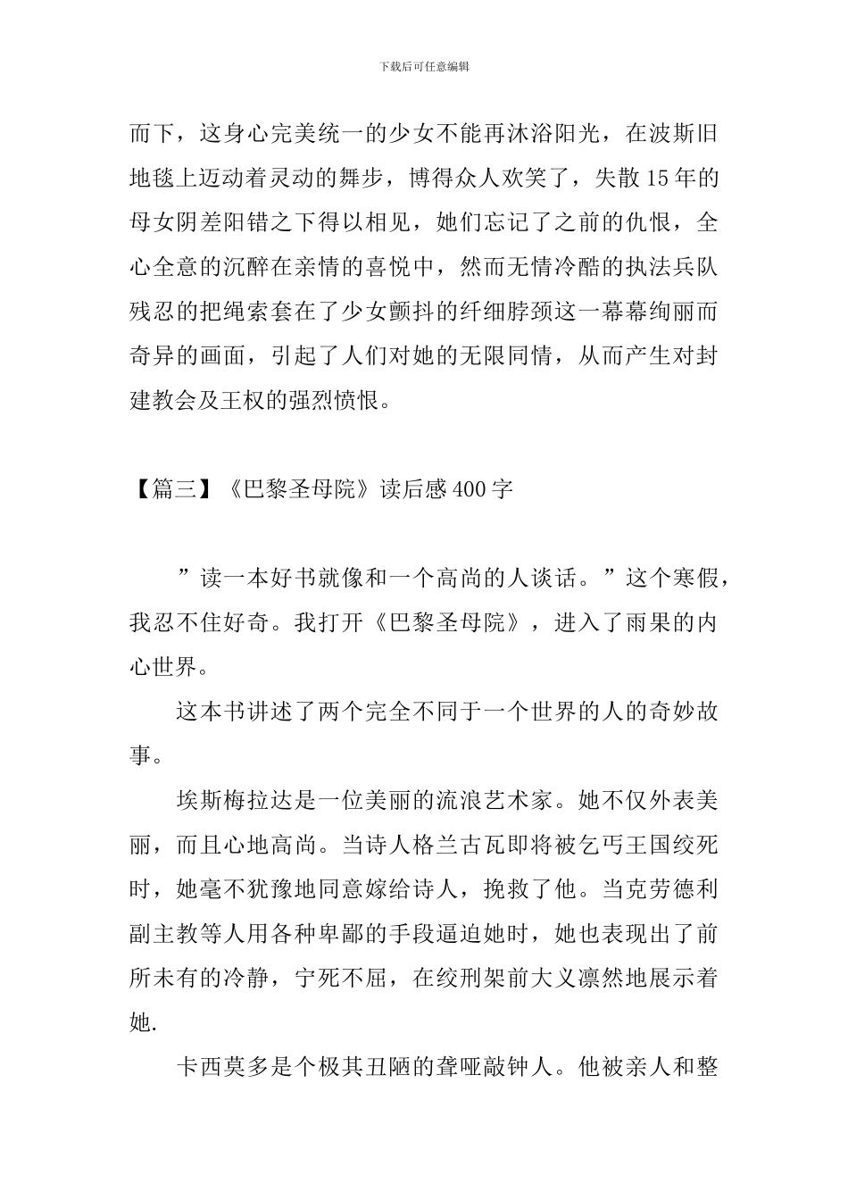 《巴黎圣母院》读后感400字_第3页