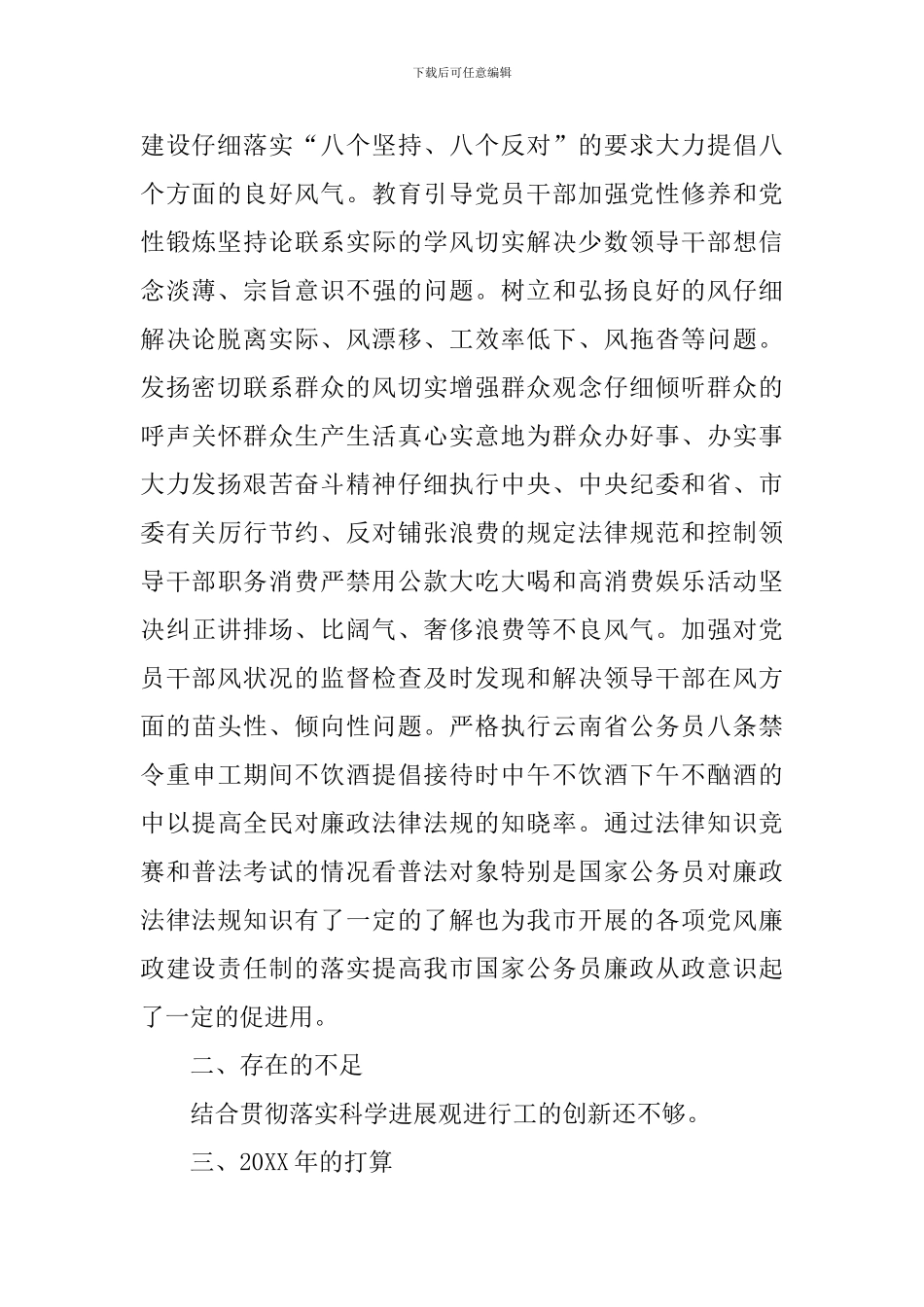 司法局纪检监察工作总结_第2页