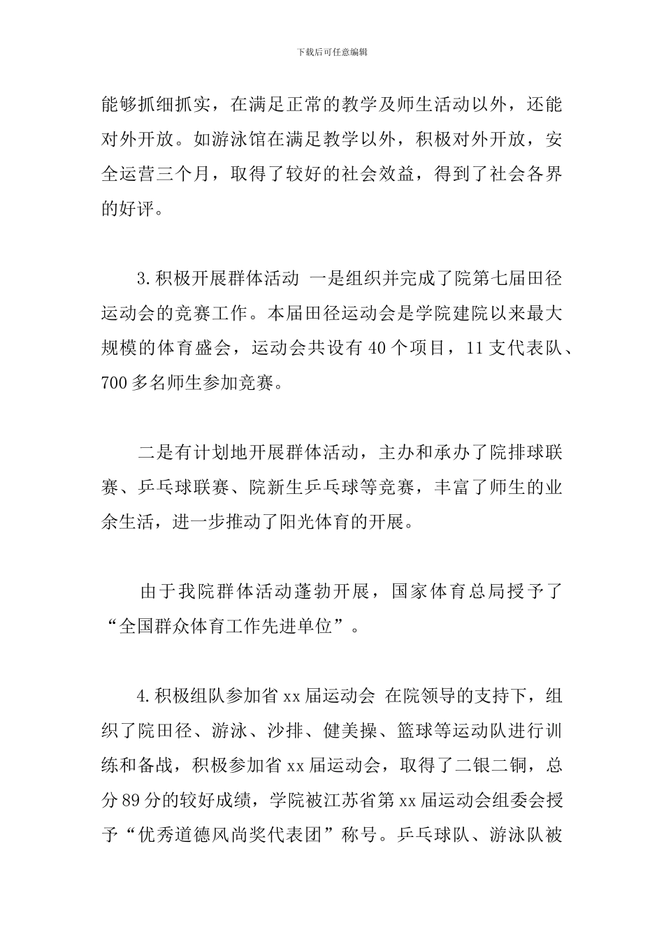 基础部2024年履职工作总结_第2页