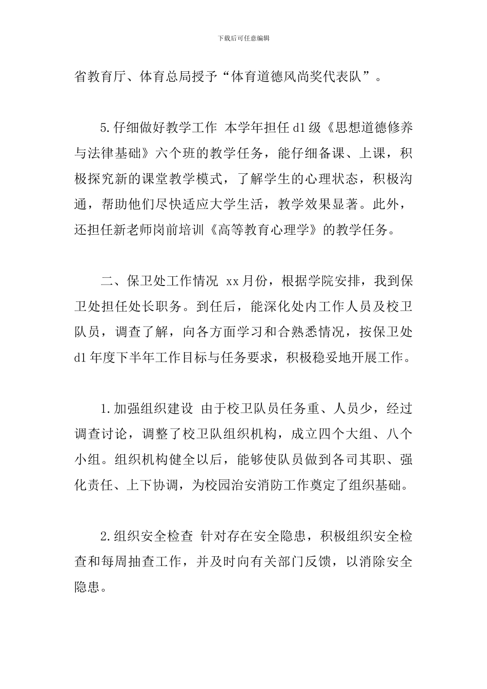 基础部2024年履职工作总结_第3页