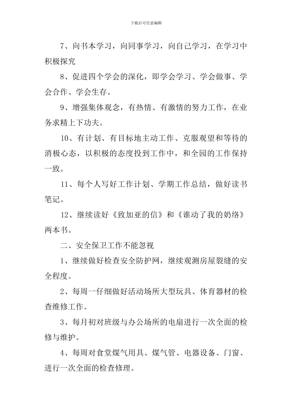 幼儿园后勤主任新学期工作计划_第2页