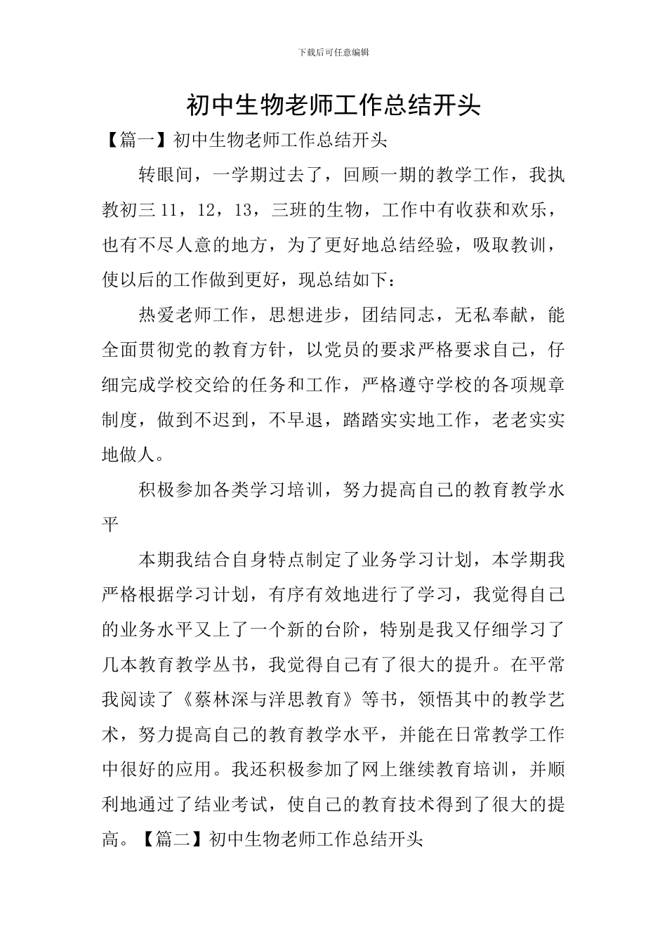 初中生物教师工作总结开头_第1页
