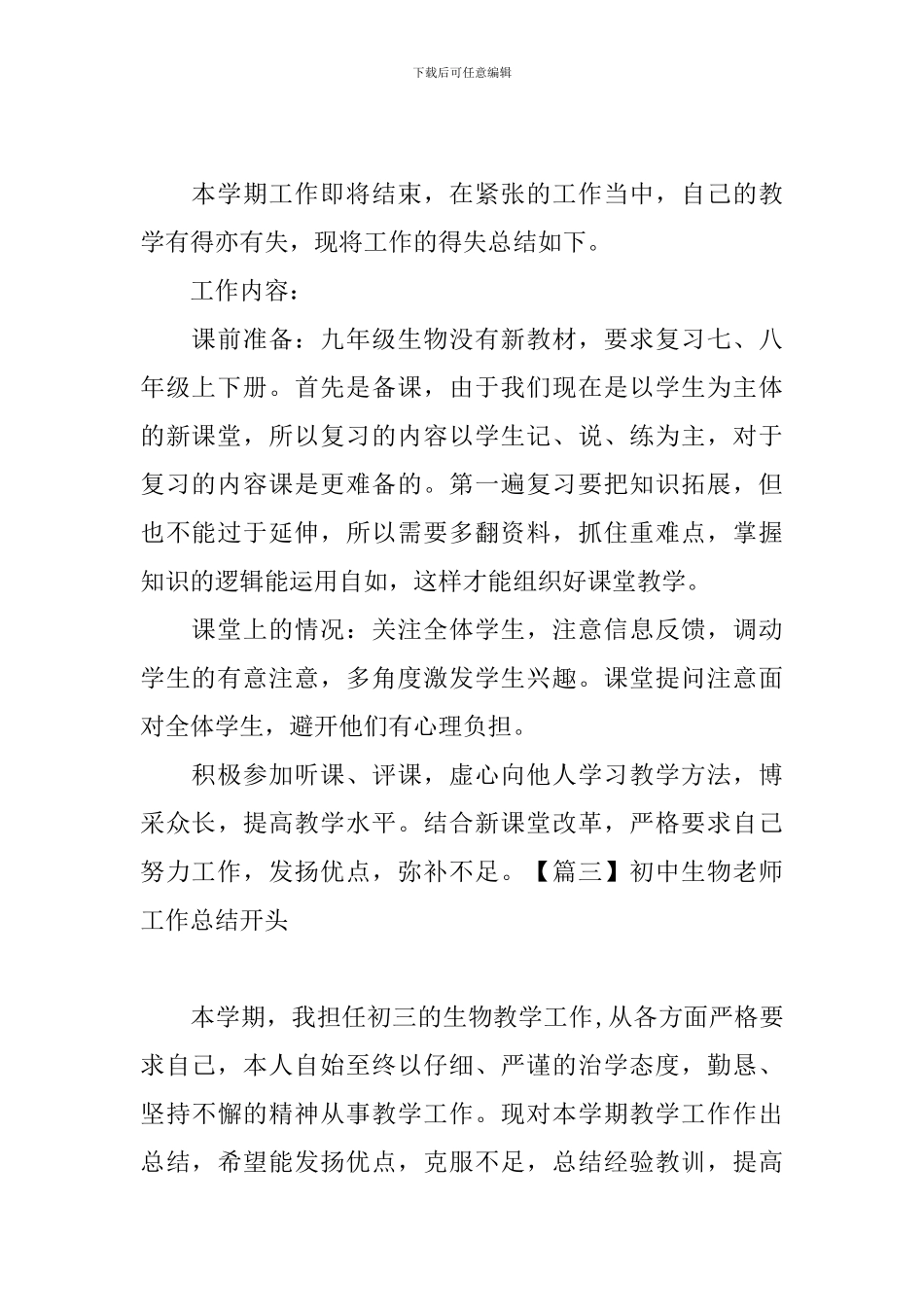 初中生物教师工作总结开头_第2页