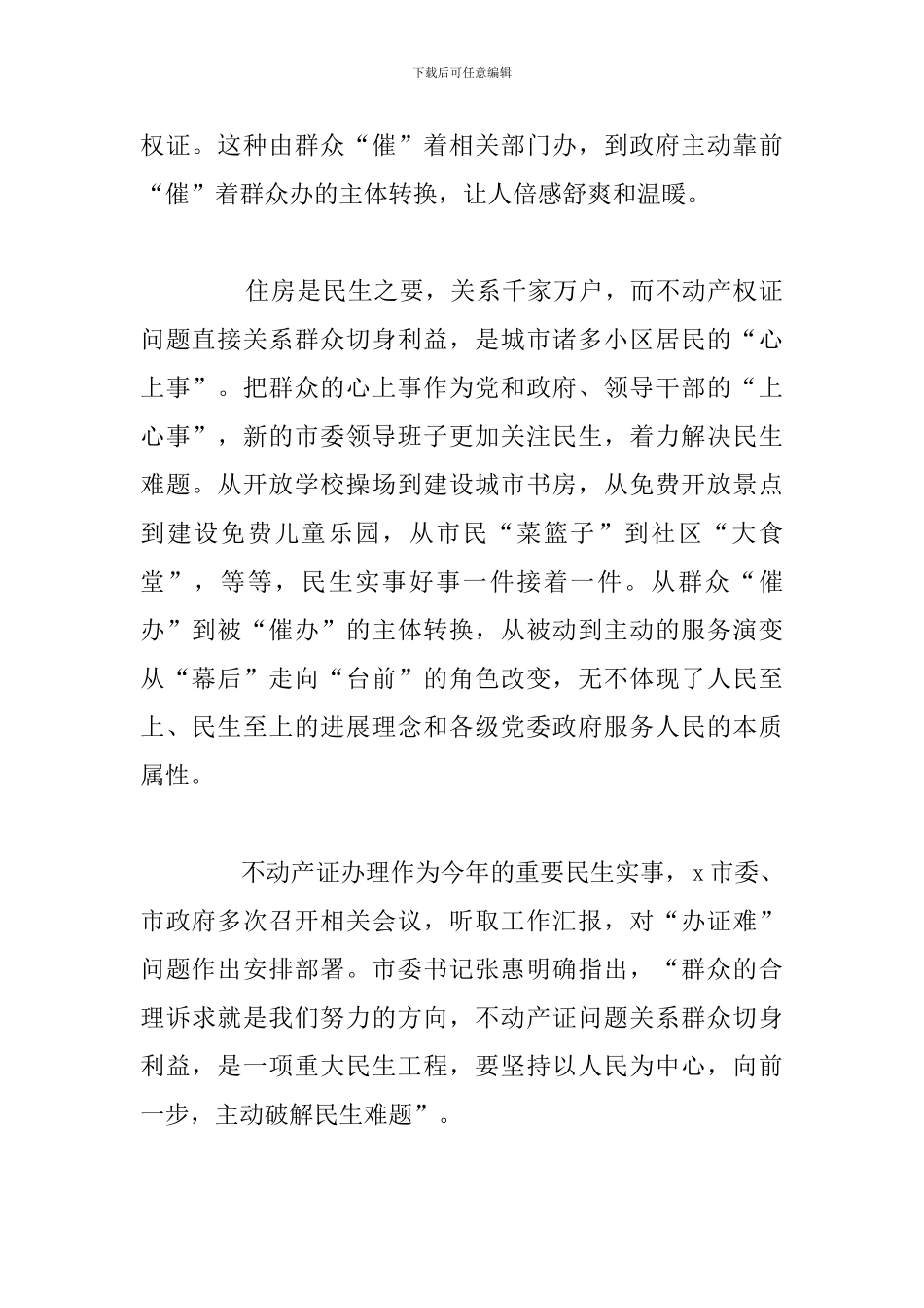 精选五篇我为群众办实事精选心得体会参考_第2页