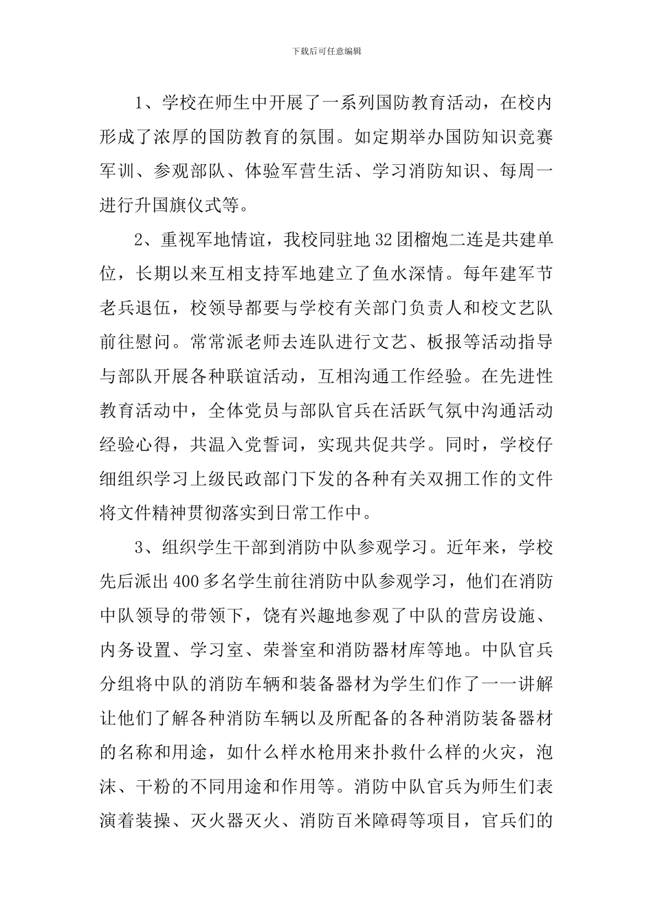 关于八一建军节的主题活动总结范文_第2页