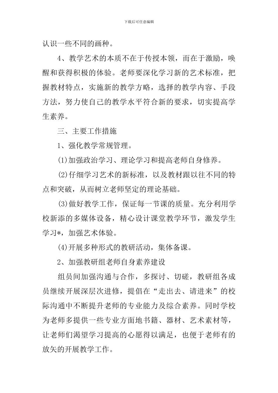 2024培训机构年度工作计划范本_第2页