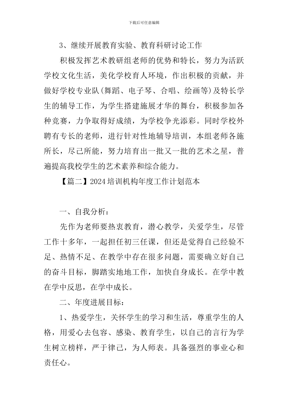 2024培训机构年度工作计划范本_第3页
